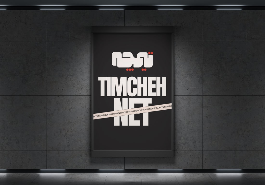 درباره تیمچه نت​